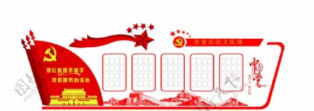 红色党建活动照片形象墙
