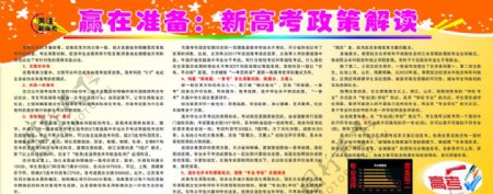 湖北省新高考宣传栏