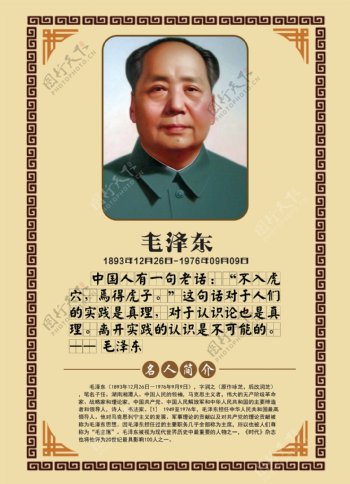 毛泽东名人名言学校展板