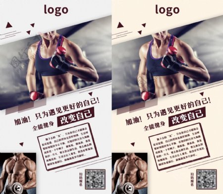 健身房宣传彩页宣传单海报设计
