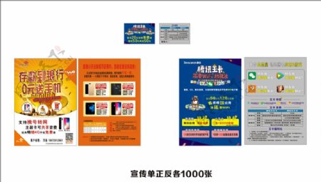 联通王卡宣传单卡片