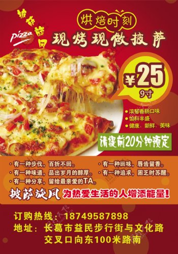 披萨宣传单披萨海报旋风披萨