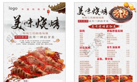 中国风烧烤宣传单