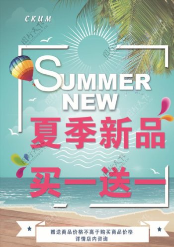 清爽夏日活动海报