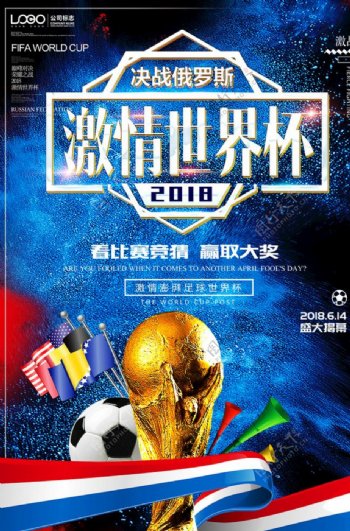 俄罗斯世界杯海报