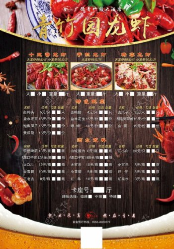 龙虾餐桌A4点菜单