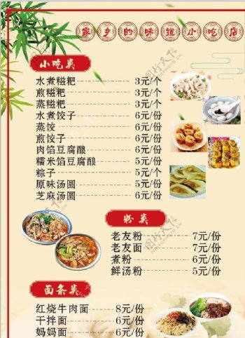 中国风小吃店A4菜单