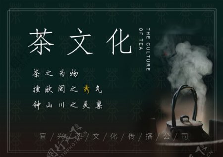 中国风茶文化公益海报
