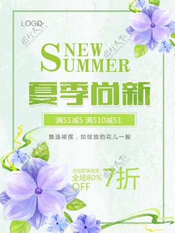夏季新品促销海报62