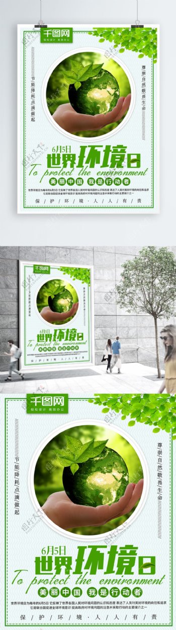6月5日世界环境日简约小清新绿色宣传海报