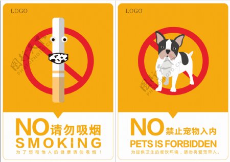 卡通请勿吸烟标识设计
