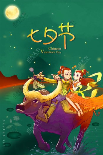七夕节插画海报设计中国传统佳节