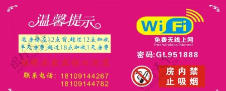 WIFI开放禁止吸烟