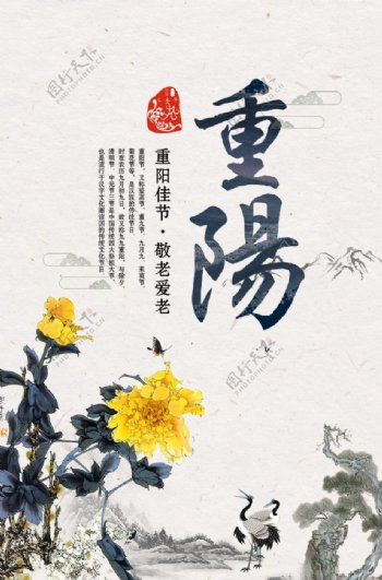 重阳节海报