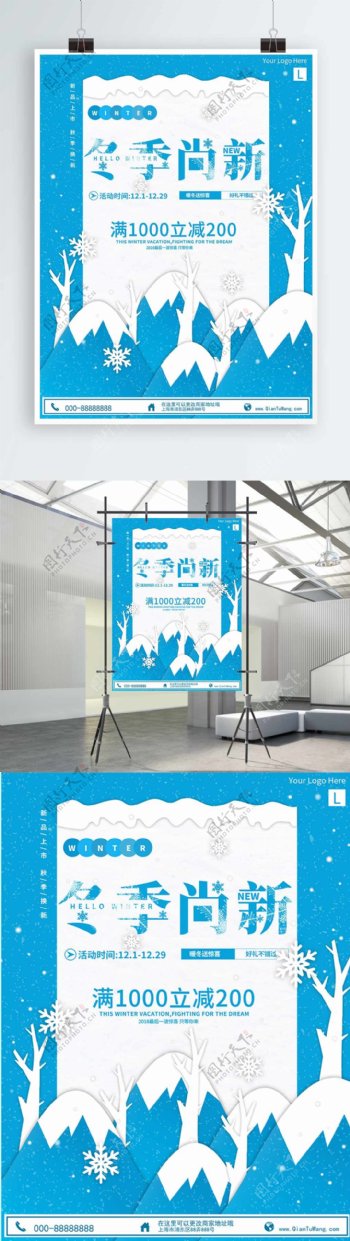蓝色插画冬季上新宣传商业海报