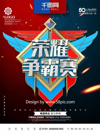 创意时尚金属质感荣耀争霸赛游戏竞技海报