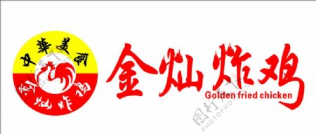 金灿炸鸡logo