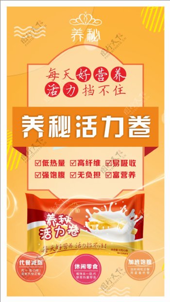 橙色零食产品宣传手机海报
