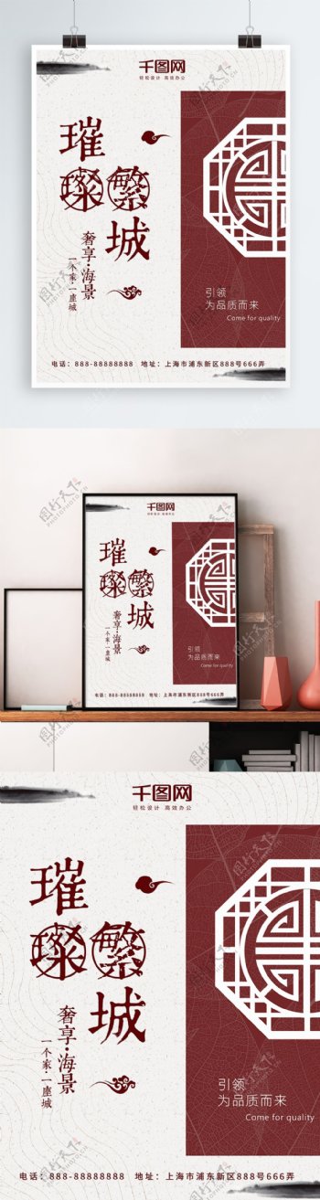 璀璨繁城胭脂色中国风房地产商业海报设计