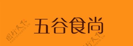 五谷食尚logo