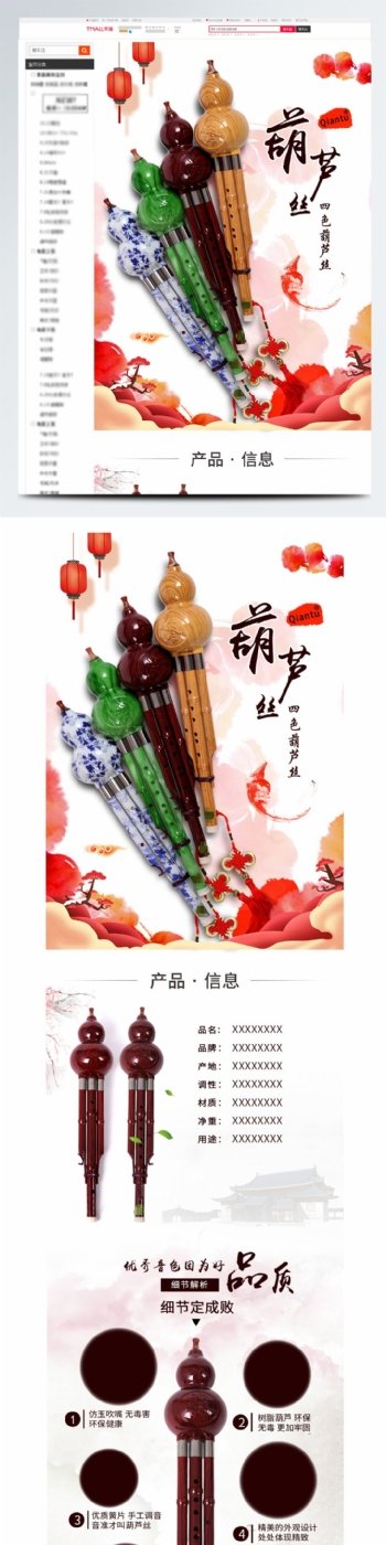 中国风浅色水墨元素造物节乐器详情页