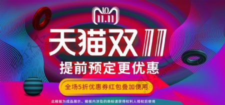 淘宝天猫双11炫酷活动线条活动预售海报