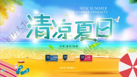小清新夏季促销活动海报