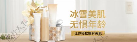 电商淘宝化妆品促销banner