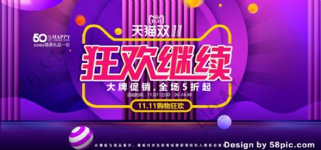 电商天猫狂欢节双11活动促销banner