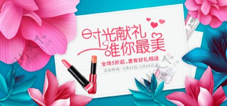 淘宝天猫妈妈节化妆品美妆海报banner