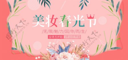 美妆春光节banner海报
