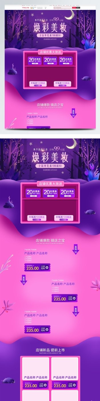 电商淘宝化妆品促销紫色手绘植物首页