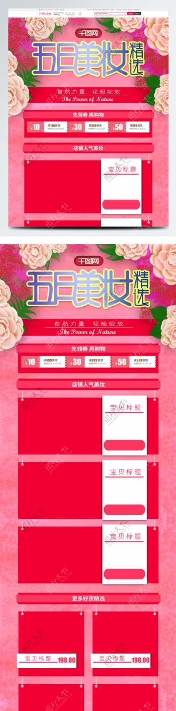 电商天猫美妆节山茶花粉色pc首页模版