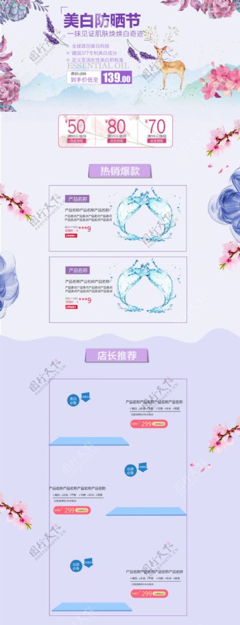 紫色小清新电商促销护肤品淘宝首页促销模板