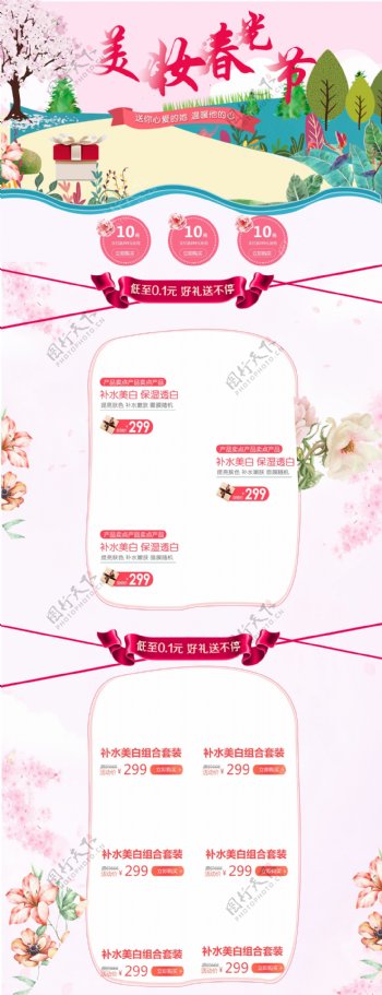 粉色浪漫电商促销美妆春光节淘宝首页模板