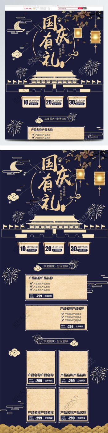 蓝色中国风国庆节首页模板