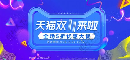 欧普风炫酷潮流双十一双11banner