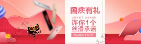天猫中秋国庆粉色背景电器促销海报