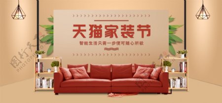 家装节海报节日活动促销数码banner