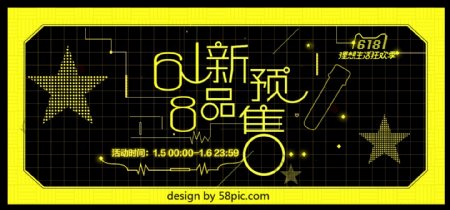 天猫淘宝618预售海报banner模板