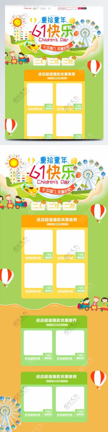 清新卡通61儿童节活动淘宝首页