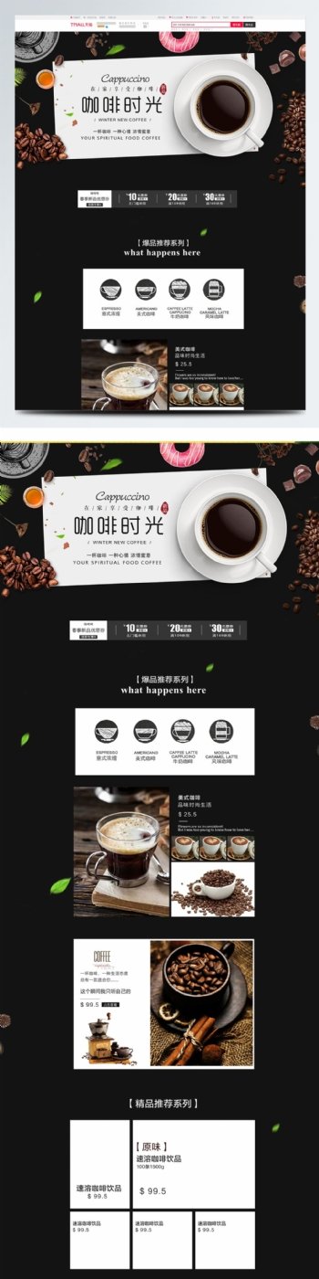 2018简约风淘宝食品咖啡首页