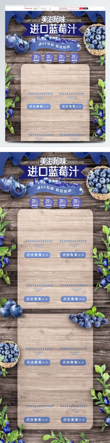 2018茶饮果汁淘宝电商首页模板