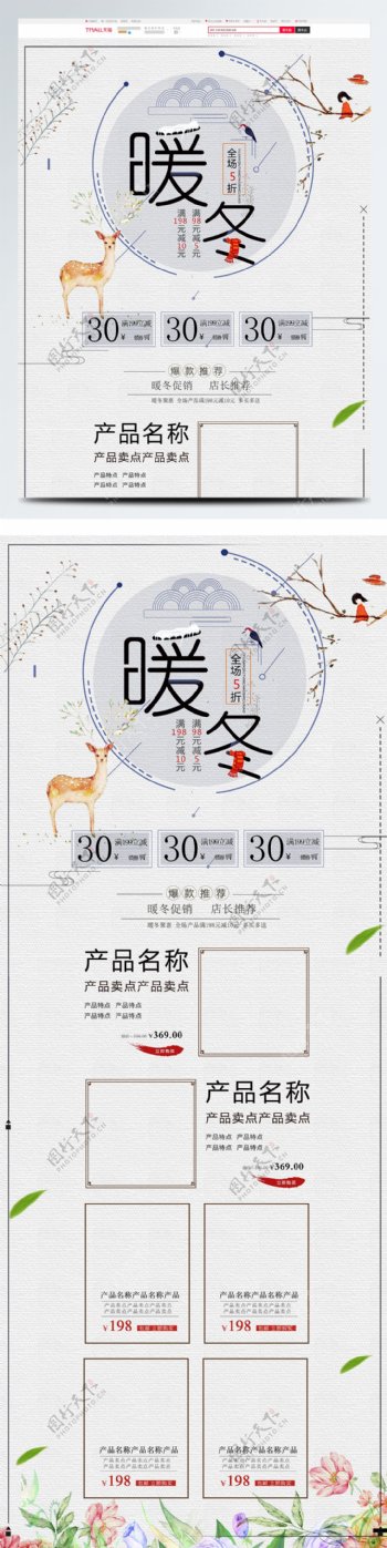 灰色中国风电商促销冬季上新淘宝首页模板