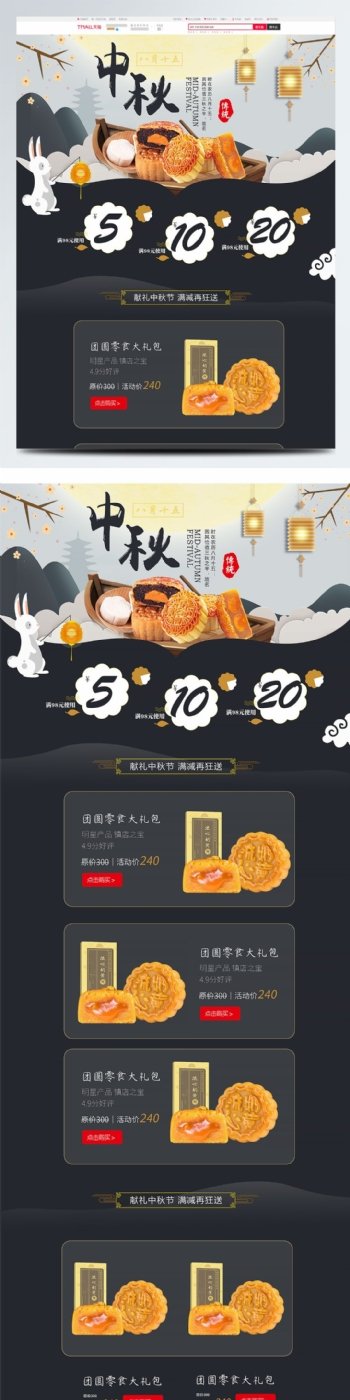 电商淘宝黑金月饼中秋节首页模板