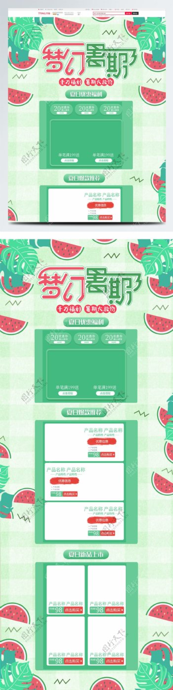 绿色清新夏季暑假美食水果淘宝首页