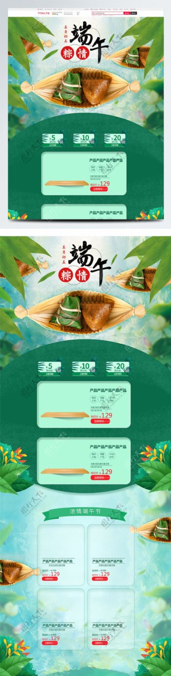 绿色粽叶粽情端午节淘宝电商首页psd