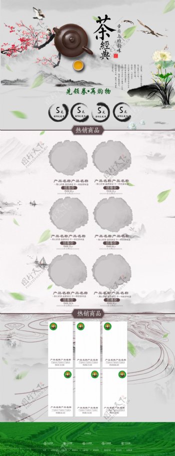 灰色中国风电商促销春茶节淘宝首页促销模板