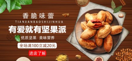 棕色简约木纹坚果食品海报banner