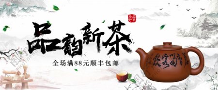 中国风水墨品茶海报